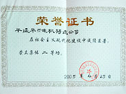 榮譽證書